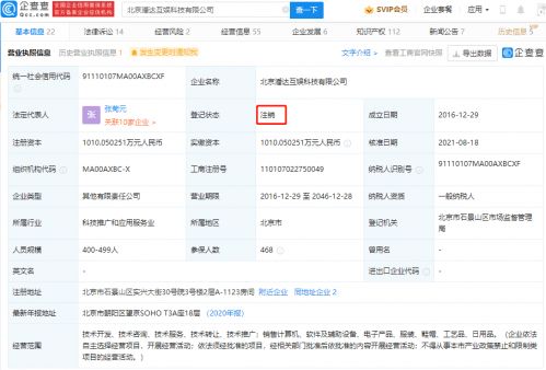 熊猫直播关联公司注销,疑似实际控制人为王思聪